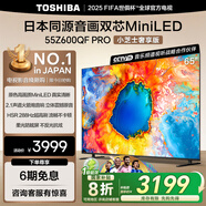 TOSHIBA東芝電視 55Z600QF-PRO 小芝士奢享版 睿致 Mini LED高清護眼電視 55英寸