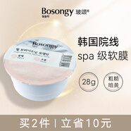 BOSONGY玻頌軟膜補水保濕提亮膚色韓國面膜粉去黑頭泥膜 珍珠亮膚軟膜【煥亮肌膚】 28g