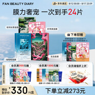 FAN BEAUTY DIARY范冰冰同款補水潤膚提亮面膜4盒 海葡萄龍血蝦青素銀耳 七夕禮物