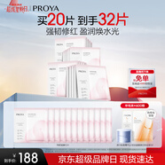 珀萊雅循環(huán)面膜20片補(bǔ)水保濕舒緩修護(hù)精華面膜 生日禮物送女友