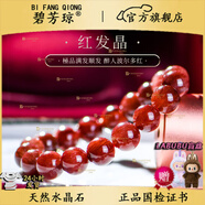 碧芳瓊收藏級(jí)天然紅發(fā)晶手串銅發(fā)晶順發(fā)鈦晶紅水晶手鏈男女送生日禮物 6mm順發(fā)滿紅發(fā)收藏級(jí)