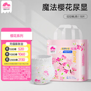 盛夏光年櫻花嬰兒尿不濕拉拉褲尿片超薄透氣春季游玩試用旅行裝透氣XXXL碼 拉拉褲L碼18片【9-14kg】