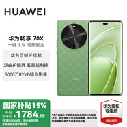 華為暢享 70X 國家補(bǔ)貼15% 新機(jī)上市 手機(jī)巨鯨長續(xù)航 雙曲護(hù)眼屏 五星超耐摔 鴻蒙曲面屏手機(jī) 云杉黛 512GB 官方標(biāo)配