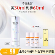 春日來(lái)信VC美白精華液抗皺緊致精華抗氧提亮膚色保濕補水維C護膚品送女友 美白VC30ml+30ml小樣