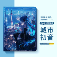 尼基科初音未來適用ipad保護(hù)套適用蘋果ipad11代保護(hù)殼2025ipadair7平板 蠶絲紋-常規(guī)款藍(lán)色-城市初 iPadMini47點(diǎn)9英寸
