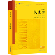 民法學(xué)（第五版）/普通高等教育法學(xué)規劃教材