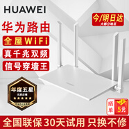 華為路由器千兆wifi家用無線mesh智能雙頻5G高速信號放大器全屋寬帶光纖宿舍穿墻王電競漏油器增強器 千兆版【家用路由器+6類千兆網線】WiFi 5G雙頻+手游加速+全千兆網口+30天免費試用