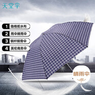 天堂 防風(fēng)雨傘三折男女款商務(wù)晴雨傘57*7骨  格子F藏青