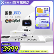 元蘿卜SenseRobot X 野狐  AI下棋機器人圍棋 對弈 習題  陪練 漲棋  AI講題 人機互動 【野狐聯(lián)名版】