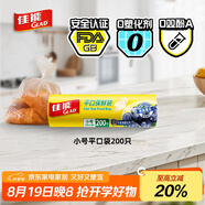 佳能（Glad）食品級(jí)保鮮袋小號(hào)200個(gè) 平口式食品袋 食物生鮮蔬果保鮮 RP17