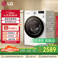 LG10.5KG超薄全自動(dòng)滾筒洗衣機家用 蒸汽除菌智能手洗 565mm超薄機身 白 FLW10G4W 國家補貼以舊換新