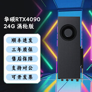 英偉達(dá)RTX4090顯卡3090渦輪顯卡4080S顯卡英偉達(dá)RTX4090渦輪顯卡24G顯卡 華碩RTX4090 24G 渦輪版