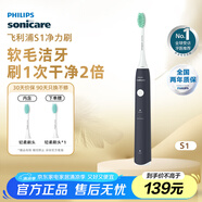 飛利浦（PHILIPS）電動牙刷 S1 生日禮物 成人情侶款送男生女友 2種模式 潔齒護(hù)齦 柔力軟毛 深藍(lán)色HX2431/06