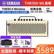 YAMAHA雅馬哈吉他音箱THR10/30II/5a木吉他電吉它原聲無線藍(lán)牙便攜音響 THR30II WL【藍(lán)牙、可充電】