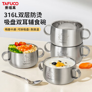 泰福高（TAFUCO）雙耳輔食碗316L不銹鋼隔熱湯碗學生食堂碗直徑12cm不銹鋼色T5365