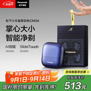 松下（Panasonic）小方盒剃須刀旅行便攜款電動(dòng)往復(fù)式刮胡刀Type-c生日禮物禮盒款CM30限定色CM3A【教師節(jié)禮物】