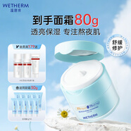 溫碧泉面霜舒緩修護(hù) 安呵保濕面霜50g 護(hù)膚化妝品男女適用 保濕