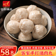 旺群臻品正宗梅州客家手打豬肉丸牛肉丸牛筋丸魚丸子 關(guān)東煮燒烤火鍋食材 客家手打豬肉丸【400克*3包】