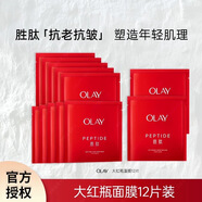 玉蘭油大紅瓶面膜新生塑顏修紋彈力面膜補水保濕緊致淡化細(xì)紋面膜貼女 新生塑顏修紋彈力面膜12片裝