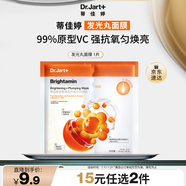 蒂佳婷（Dr.Jart）【官方正品】重磅新品發(fā)光丸面膜1片 VC煙酰胺保濕緊致敏肌適用