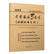 2025年全國(guó)一級(jí)建造師執(zhí)業(yè)資格考試考前最后3套卷（水利水電全科）