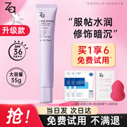 姬芮（ZA）隔離新煥真皙美白隔離霜水潤(rùn)保濕均勻膚色防曬遮瑕三合一控油素顏 【修飾暗沉自然膚色】紫隔離35g
