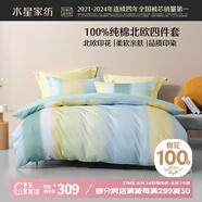 水星家紡四件套床上純棉100%全棉透氣床單被套雙人1.8米x2米床傾城悅嵐