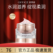 歐菲姿（OFFICE）凝潤保濕護膚霜 缺水緩解干燥高保濕面霜50g 七夕情人節禮物 凝潤保濕柔膚霜10g