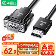 畢亞茲 HDMI轉VGA高清視頻轉換線 投影儀筆記本轉接頭電腦連接線小米電視盒子PS4連接器 黑色 5米