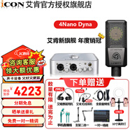 艾肯4nano Dyna外置iCON聲卡套裝直播喊麥全套手機(jī)電腦有線(xiàn)無(wú)線(xiàn)電容麥克風(fēng)專(zhuān)業(yè)錄音k歌設(shè)備 4nano+萊維特440pure【電腦聲卡】 1對(duì)1專(zhuān)業(yè)調(diào)試