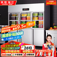 英聯(lián)瑞仕四門(mén)冰箱商用冷藏冷凍雙溫冰柜六門(mén)大容量冰箱餐飲廚房飯店立式不銹鋼保鮮柜四開(kāi)門(mén)冰箱冷藏展示柜 容量升級(jí)旗艦款六門(mén)雙溫玻璃門(mén)