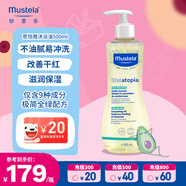 妙思樂(lè )（Mustela）嬰幼兒洗沐二合一思恬雅沐浴油500ml敏感肌適用舒緩干癢紅