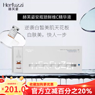 赫芙姿【熱銷10萬+】旗艦正品安瓶氣墊能量乳色素溶解液華北制藥排色液 鎖鮮維c精華液3ml*7/2盒華北制藥