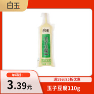 白玉 玉子豆腐110g袋裝 蔬菜 炒菜煲湯 
