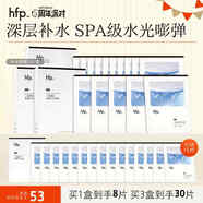 hfp二裂酵母密集補水面膜 保濕滋潤修護SPA護膚品男女生日禮物 5片/盒
