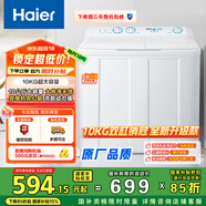 海爾（Haier）雙桶洗衣機半自動(dòng) 家用大件洗 10公斤大容量 省水電 以舊換新 雙缸 原廠(chǎng)品質(zhì)XPB100-81D2