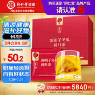 同仁堂品牌 決明子冬瓜荷葉茶-150克（5克×30）養(yǎng)生茶包減獨(dú)立袋裝肥茶
