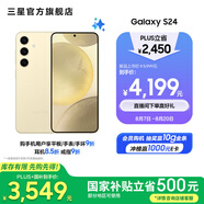 三星（SAMSUNG）Galaxy S24 驍龍8Gen3 增強(qiáng)散熱 智享生活 30倍變焦 超視覺夜拍 5G 旗艦手機(jī) 淺珀黃 12GB+256GB