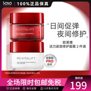 歐萊雅（LOREAL）巴黎歐萊雅復(fù)顏抗皺面霜套裝禮盒緊致日霜晚霜滋潤 日夜修護面霜2件套 保稅更快發(fā)貨