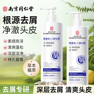 同仁堂二硫化硒角蛋白洗發(fā)水500ml蓬松控油清爽柔順改善頭屑留香洗發(fā)水