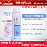 Dr.Yu/玉澤【京健康】玉澤 臻安潤澤修護(hù)保濕噴霧150ml 海藻糖爽