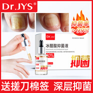 Dr.JYS30%濃度冰醋酸溶液抑菌液灰指甲真菌感染涂抹專用液高濃度醋酸