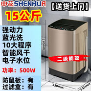 申花（SHENHUA）波輪洗衣機(jī)全自動(dòng)小型家用出租屋一二2個(gè)人洗脫一體學(xué)生宿舍 15公斤+藍(lán)光洗+強(qiáng)動(dòng)力
