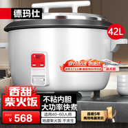 德瑪仕（DEMASHI）電飯煲商用電飯鍋食堂電飯煲單位飯店餐飲保溫蒸飯鍋家用大電飯煲老式電飯煲電飯鍋大容量10人以上 42升 | 40-60人用 | 煮15斤米|象牙白