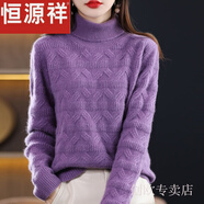 恒源祥冬新款純色高領(lǐng)長袖針織衫女顯瘦百搭時(shí)尚毛衣打底衫上衣 紫色* 加厚 S
