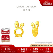 周大福 可愛小兔子胡蘿卜黃金耳釘(工費(fèi)220)約1.25g EOF190