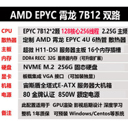 AMDEPYC雙路7K62霄龍服務器7532仿真計算深度學習工作站塔式主機 雙路 7B12 128核心256線程 2.25G