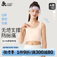 久歲伴兒童內衣女童A類120s莫代爾文胸12-15歲少女防凸點打底長款小背心