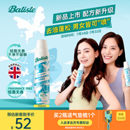 碧緹絲（batiste）【全新升級(jí)不泛白】持久控油輕盈無香免洗干發(fā)噴霧150ml蓬松清爽