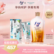 福來（freiol）特護(hù)油125ml+Pregnaderm希臘妊娠紋修復(fù)霜